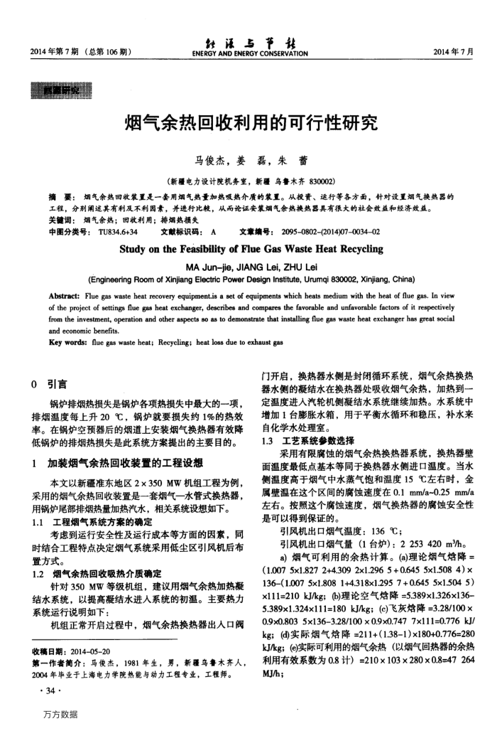 烟气余热回收利用的可行性研究
