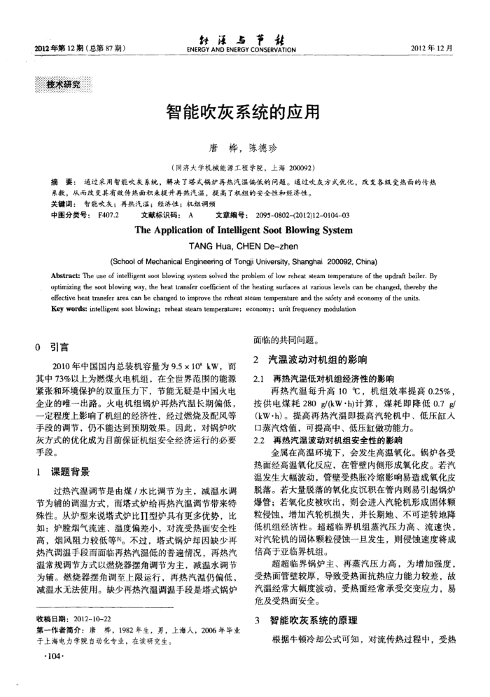 智能吹灰系统的应用