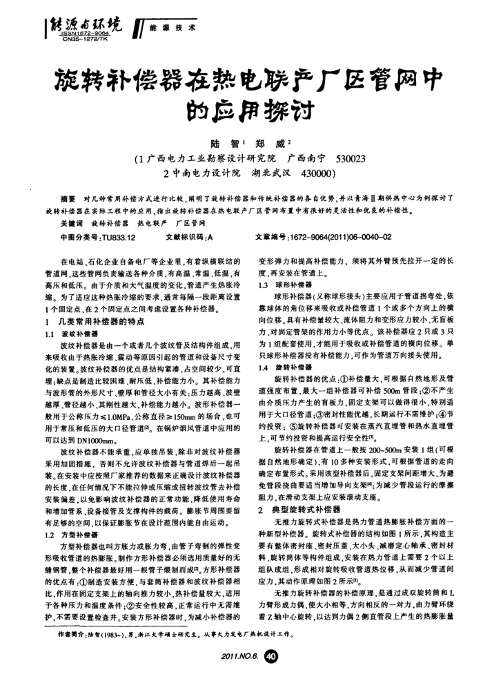 旋转补偿器在热电联产厂压管网中的应用探讨