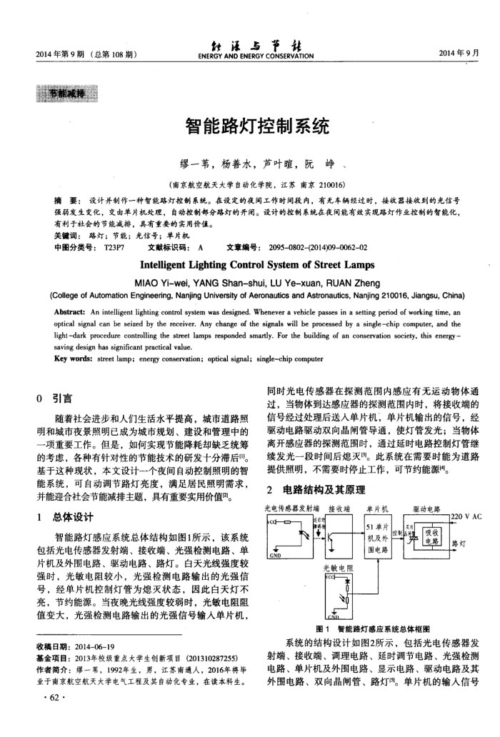 智能路灯控制系统