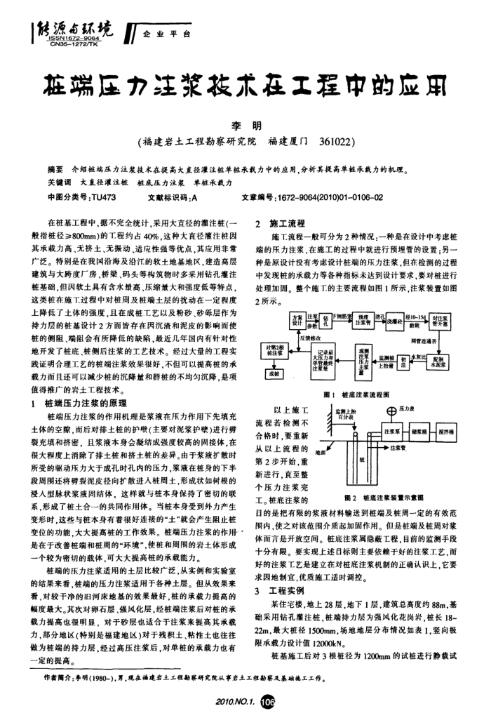 桩端压力注浆技术在工程中的应用