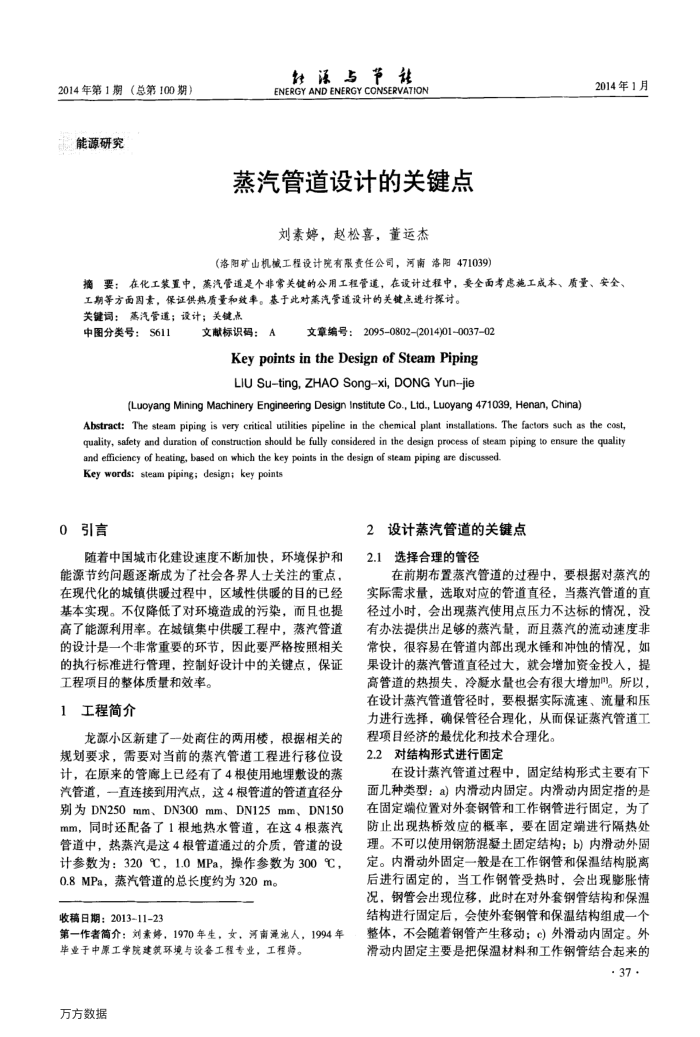蒸汽管道设计的关键点