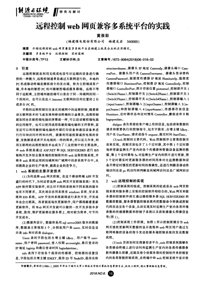 远程控制web网页兼容多系统平台的实践