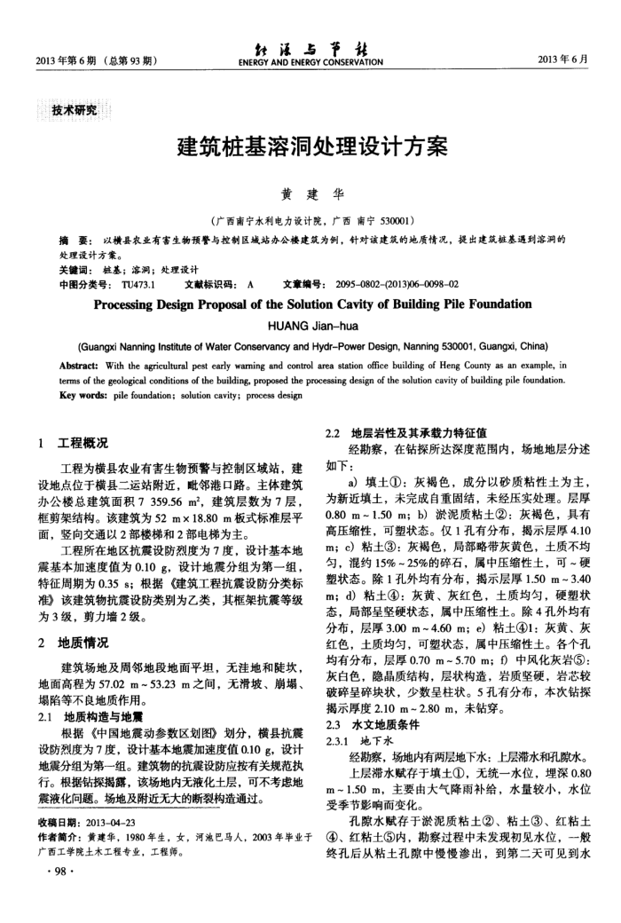 建筑桩基溶洞处理设计方案