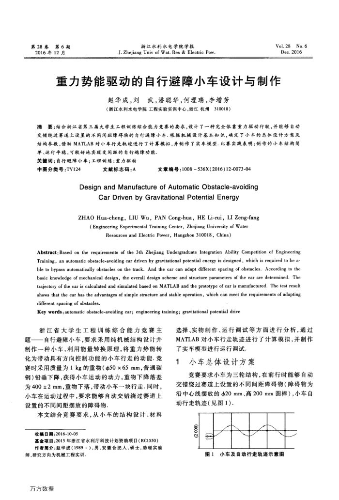 重力势能驱动的自行避障小车设计与制作