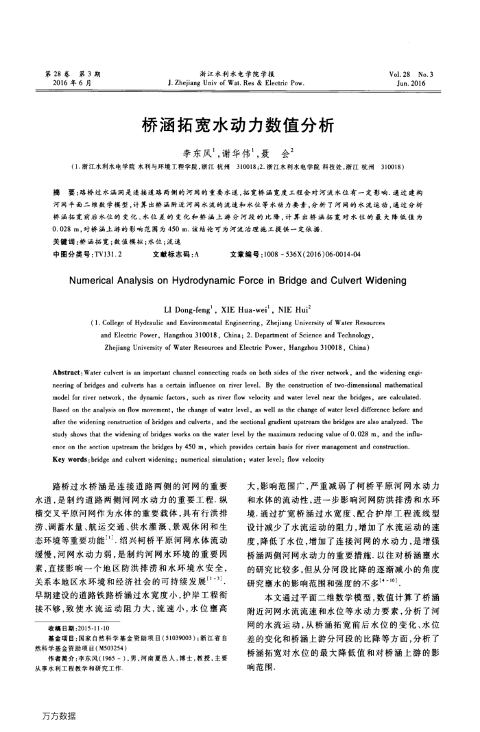 桥涵拓宽水动力数值分析