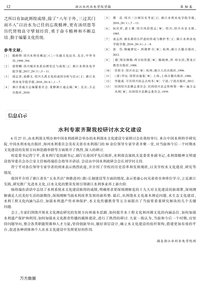 水利专家齐聚我校研讨水文化建设