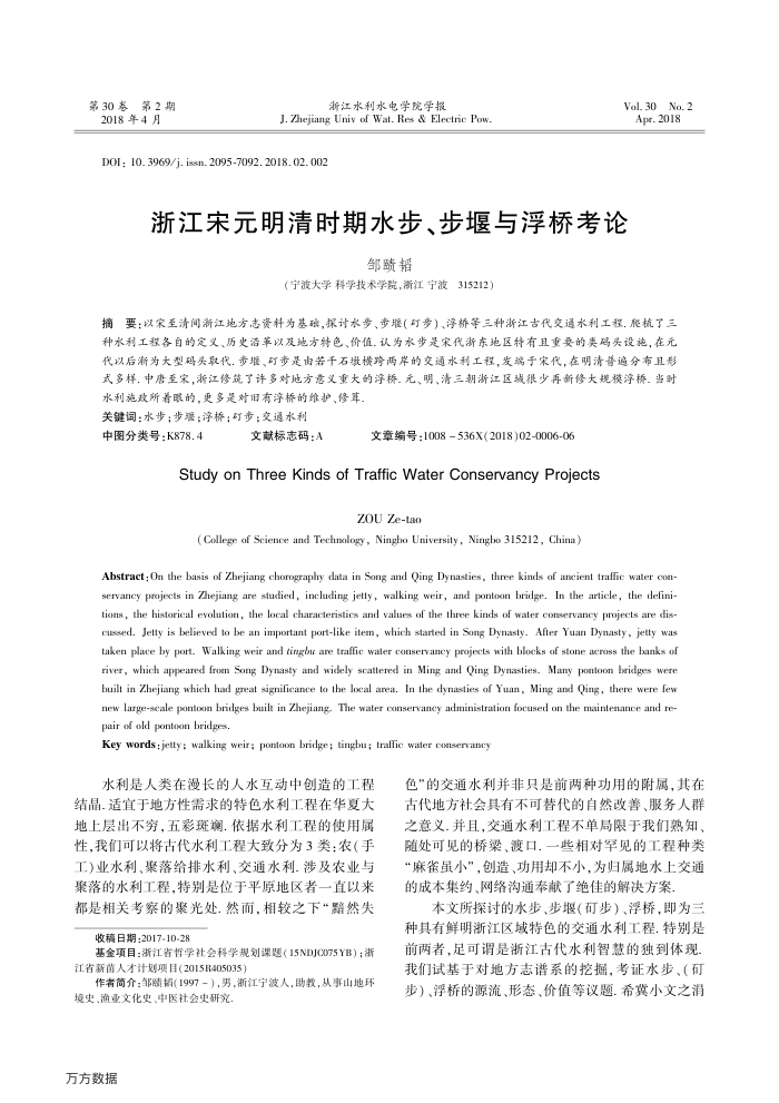 浙江宋元明清时期水步、步堰与浮桥考论