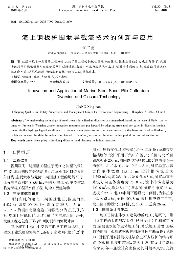 海上钢板桩围堰导截流技术的创新与应用