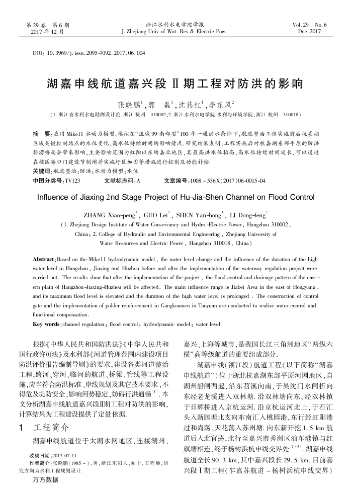 湖嘉申线航道嘉兴段Ⅱ期工程对防洪的影响