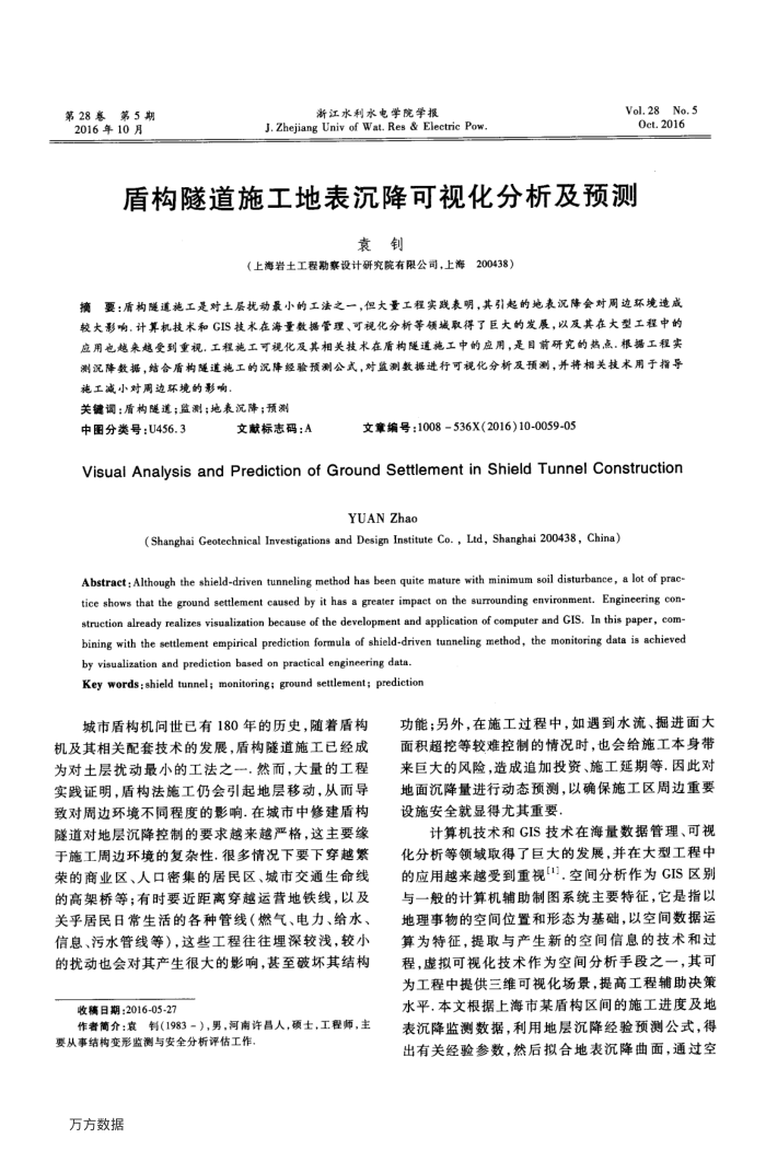 盾构隧道施工地表沉降可视化分析及预测