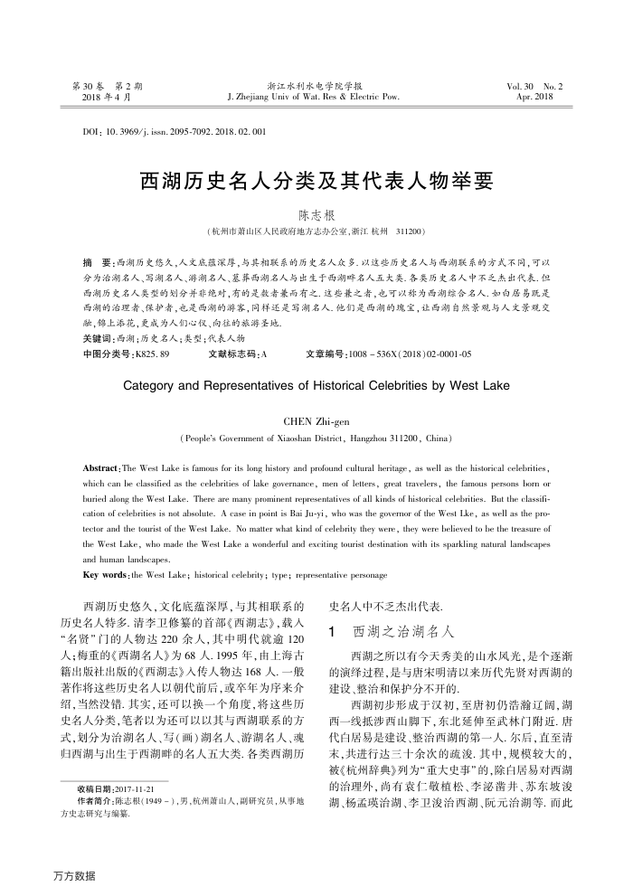 西湖历史名人分类及其代表人物举要