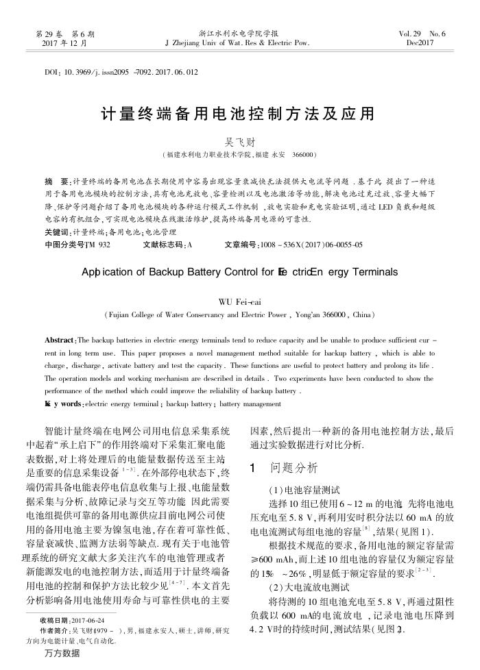 计量终端备用电池控制方法及应用
