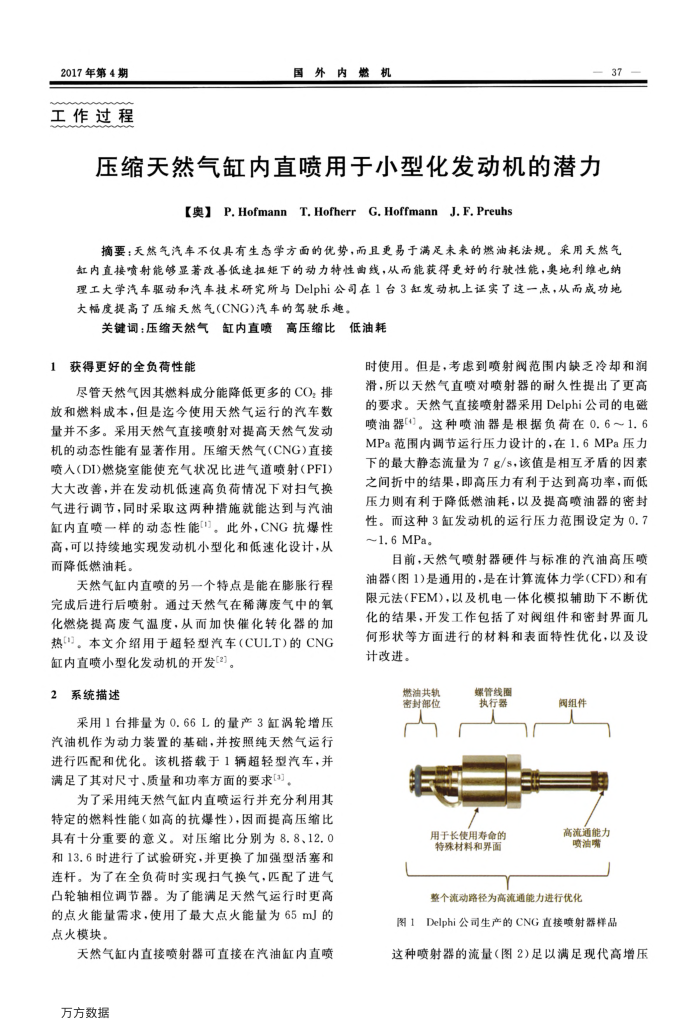 压缩天然气缸内直喷用于小型化发动机的潜力
