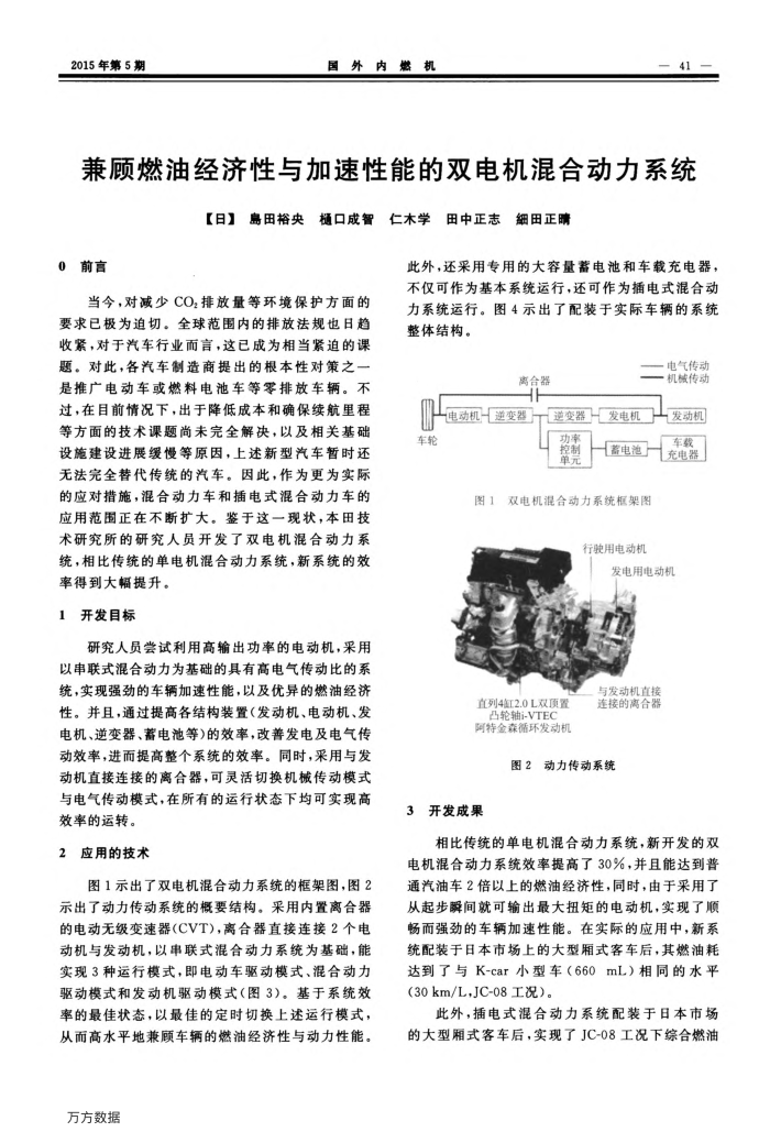 兼顾燃油经济性与加速性能的双电机混合动力系统