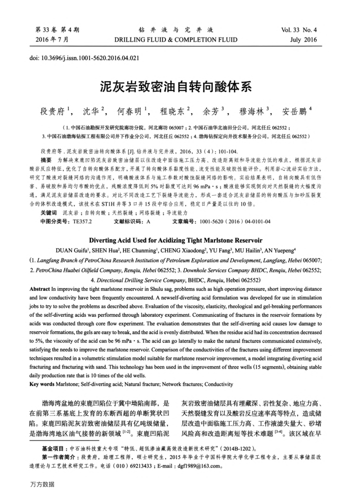 泥灰岩致密油自转向酸体系