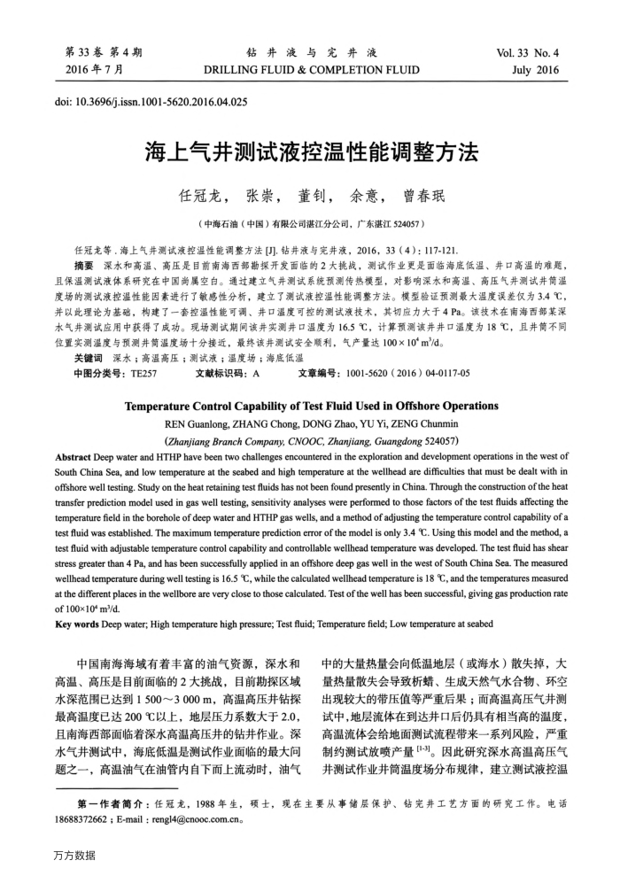 海上气井测试液控温性能调整方法