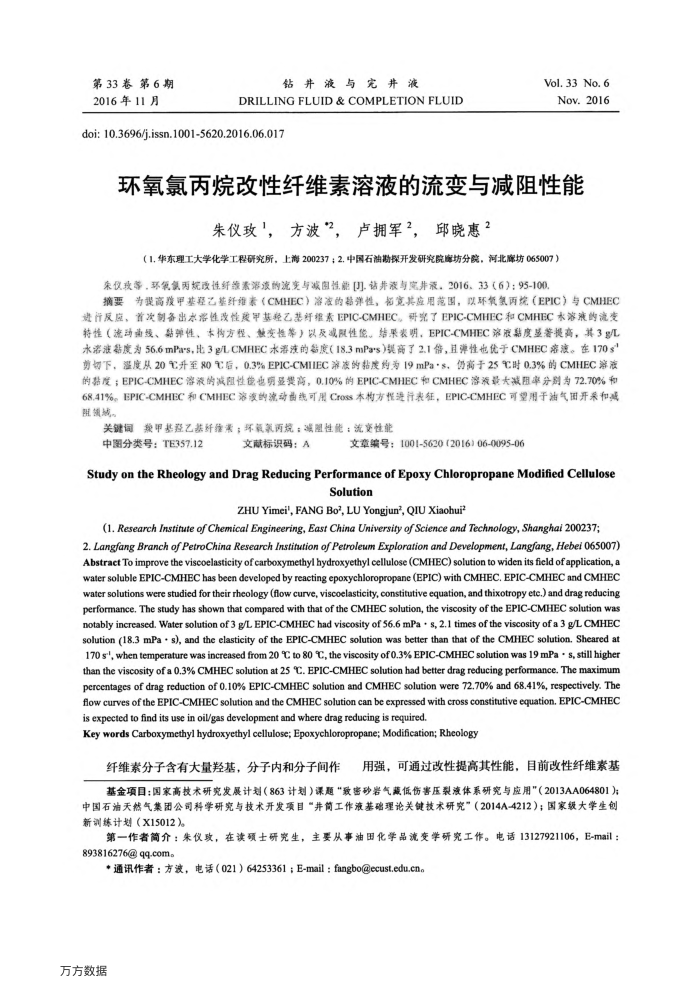 环氧氯丙烷改性纤维素溶液的流变与减阻性能