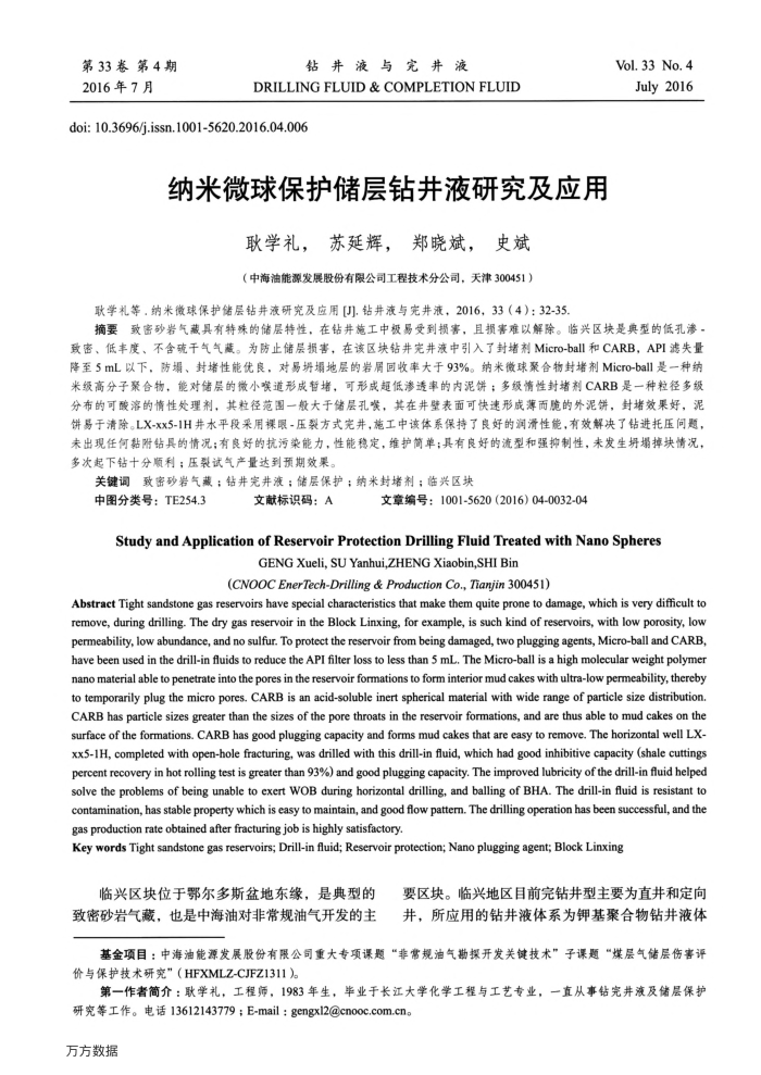 纳米微球保护储层钻井液研究及应用