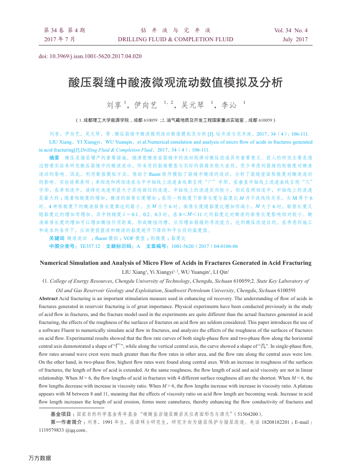 酸压裂缝中酸液微观流动数值模拟及分析