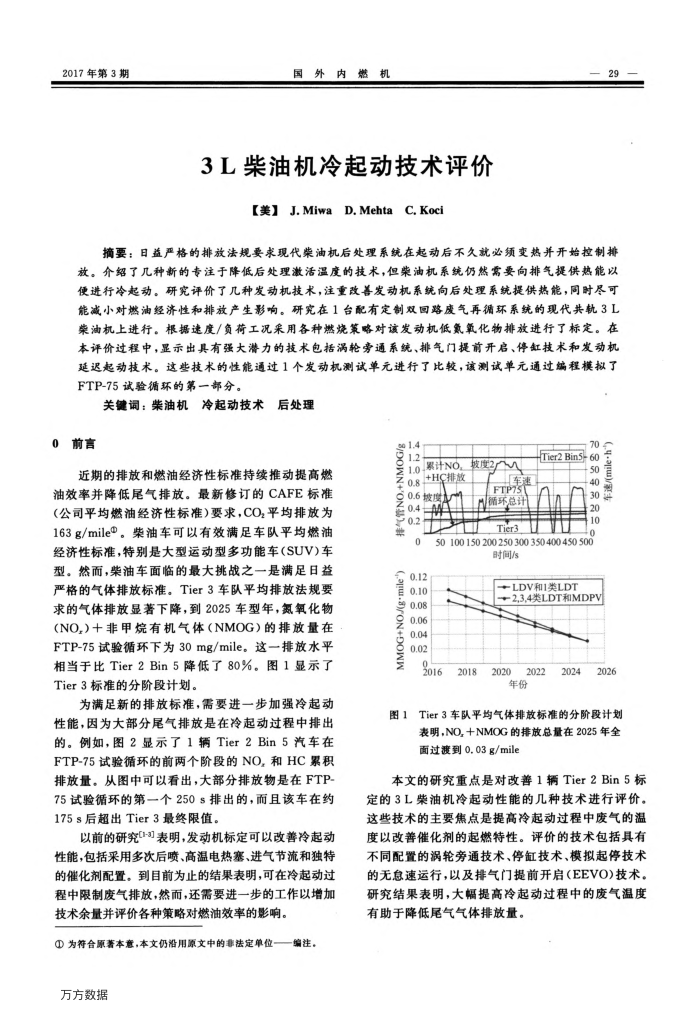 3L柴油机冷起动技术评价