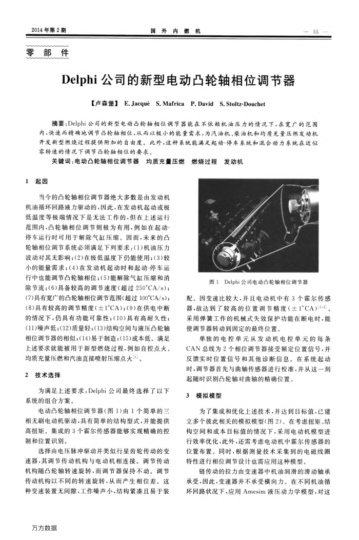 Delphi公司的新型电动凸轮轴相位调节器