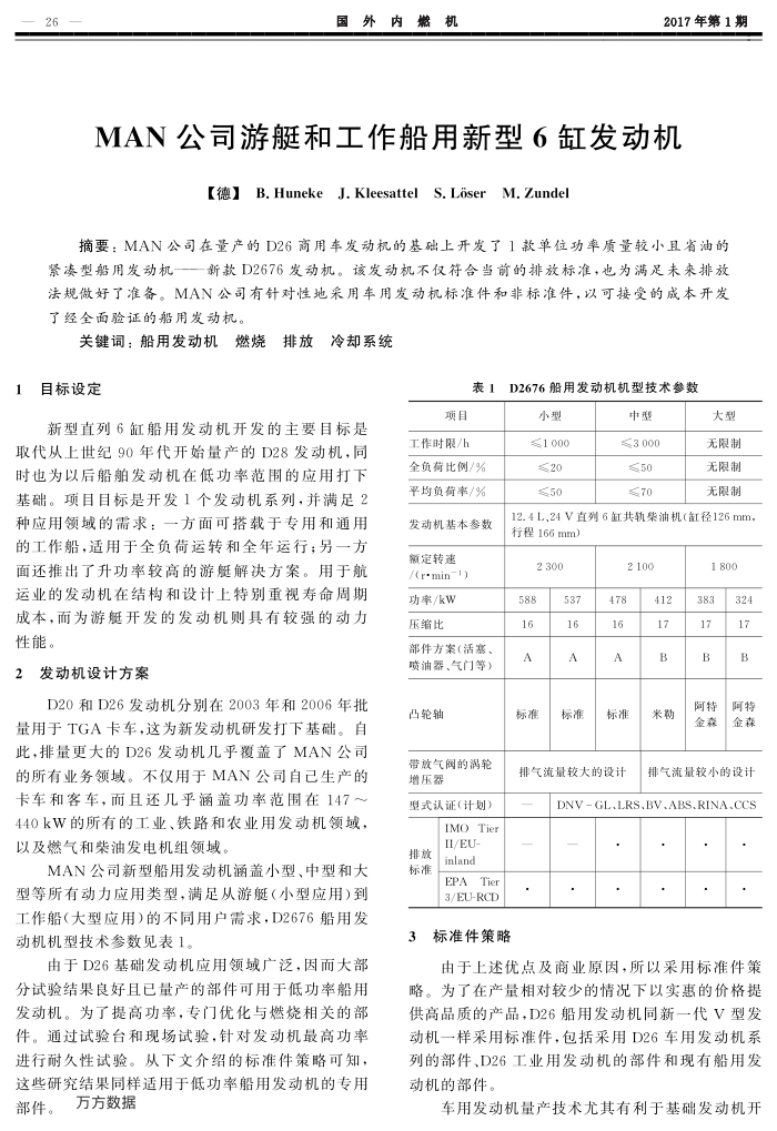 MAN公司游艇和工作船用新型6缸发动机