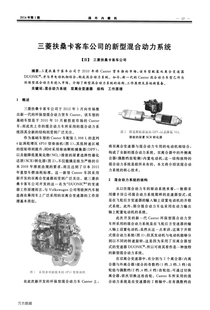 三菱扶桑卡客车公司的新型混合动力系统
