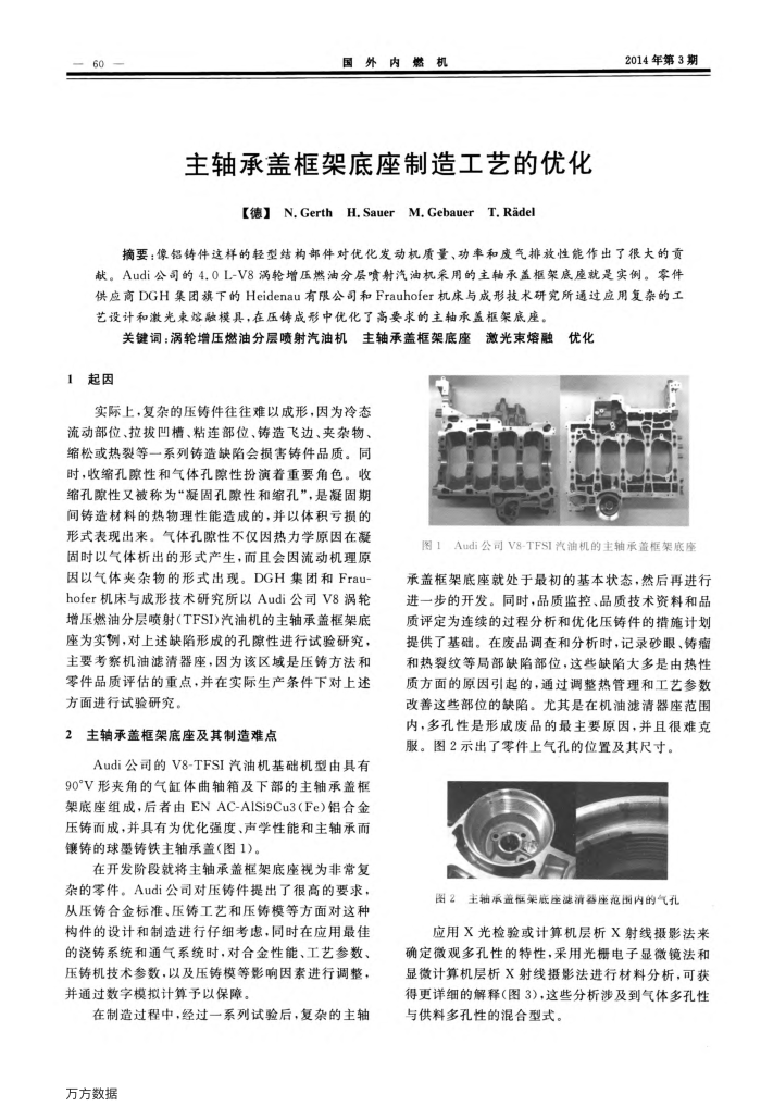 主轴承盖框架底座制造工艺的优化