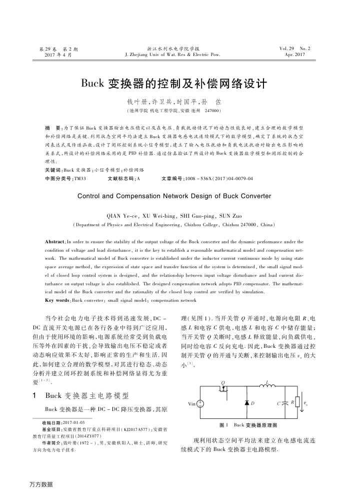 Buck变换器的控制及补偿网络设计