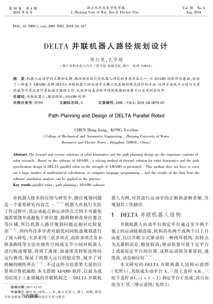DELTA并联机器人路径规划设计