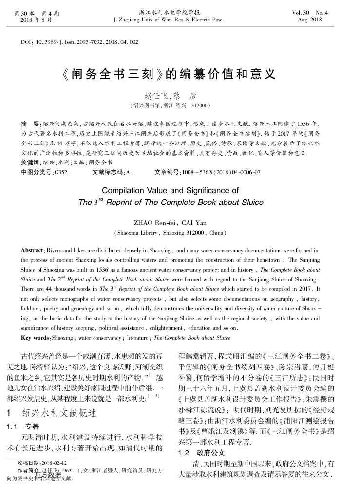 《闸务全书三刻》的编纂价值和意义