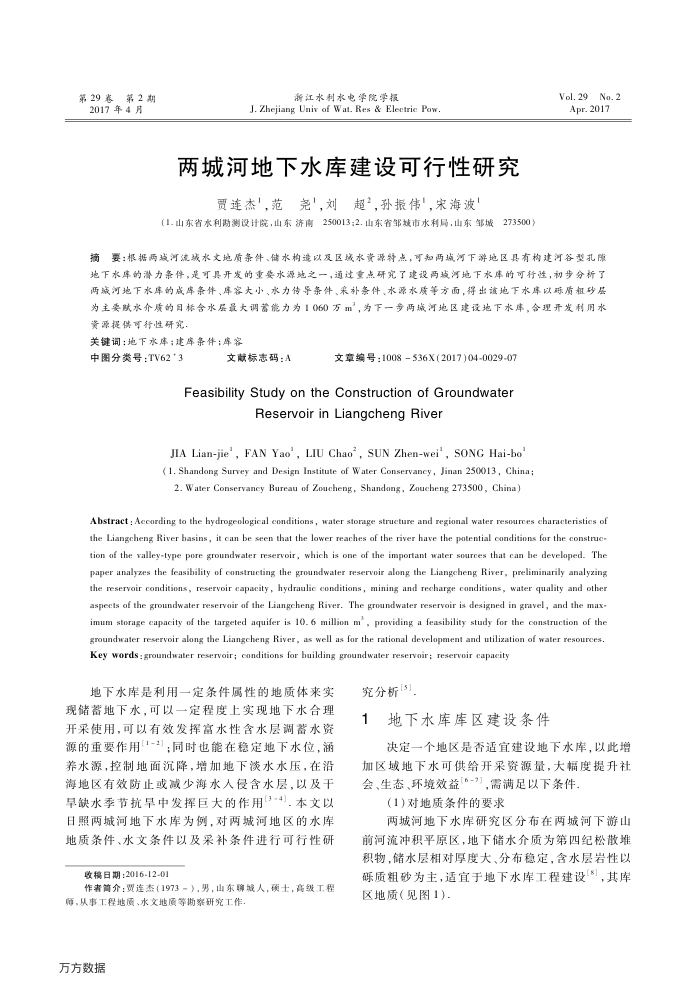 两城河地下水库建设可行性研究