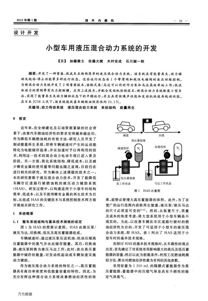 小型车用液压混合动力系统的开发
