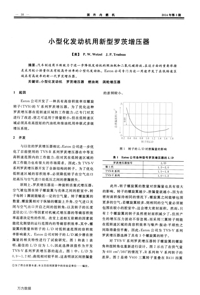 小型化发动机用新型罗茨增压器