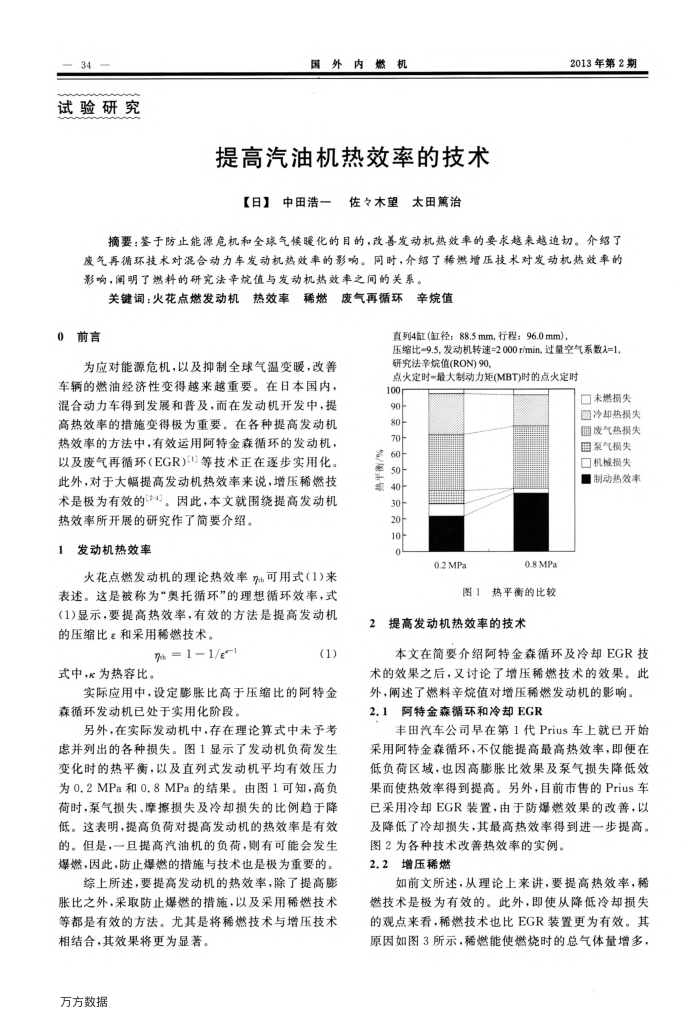 提高汽油机热效率的技术