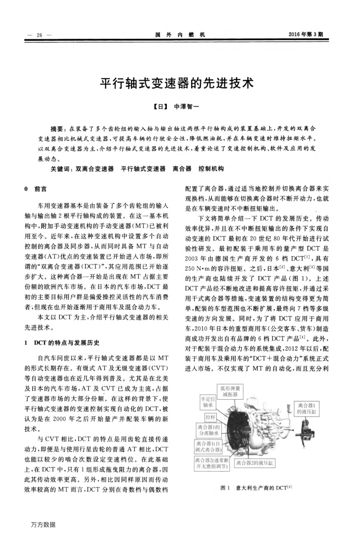平行轴式变速器的先进技术