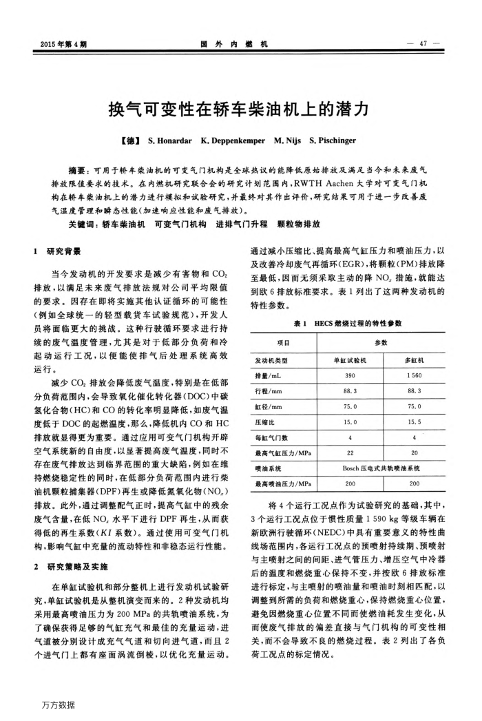 换气可变性在轿车柴油机上的潜力
