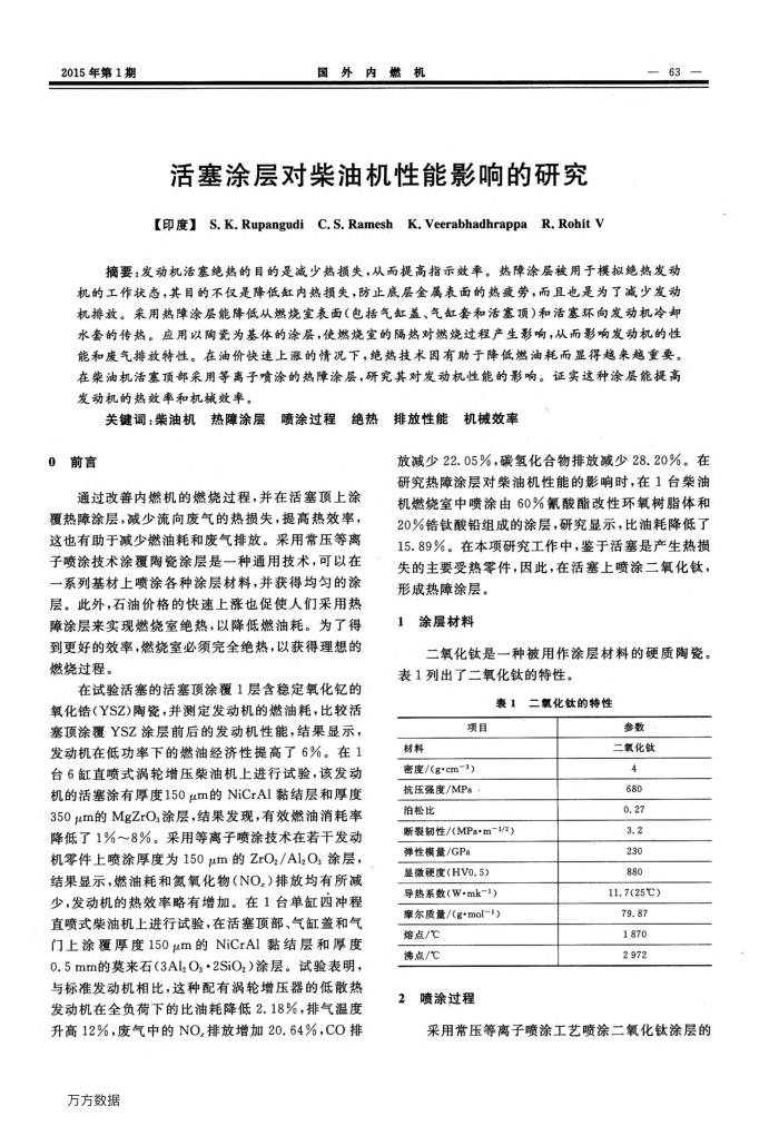 活塞涂层对柴油机性能影响的研究