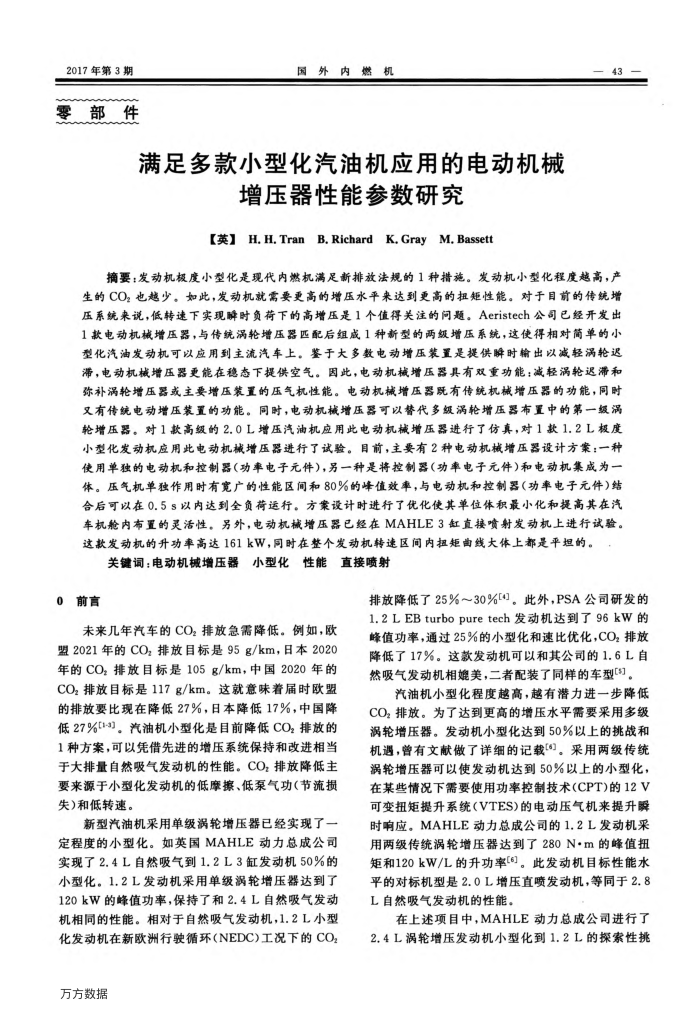 满足多款小型化汽油机应用的电动机械增压器性能参数研究