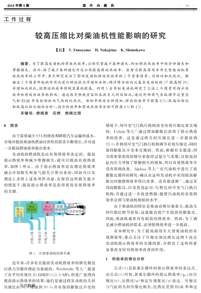 较高压缩比对柴油机性能影响的研究