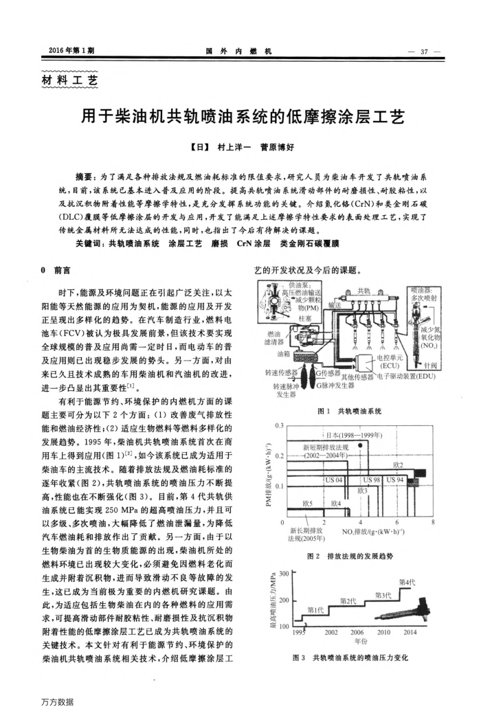 用于柴油机共轨喷油系统的低摩擦涂层工艺