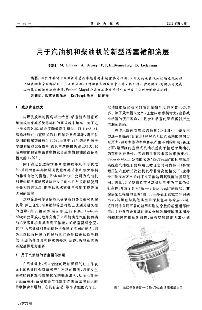 用于汽油机和柴油机的新型活塞裙部涂层