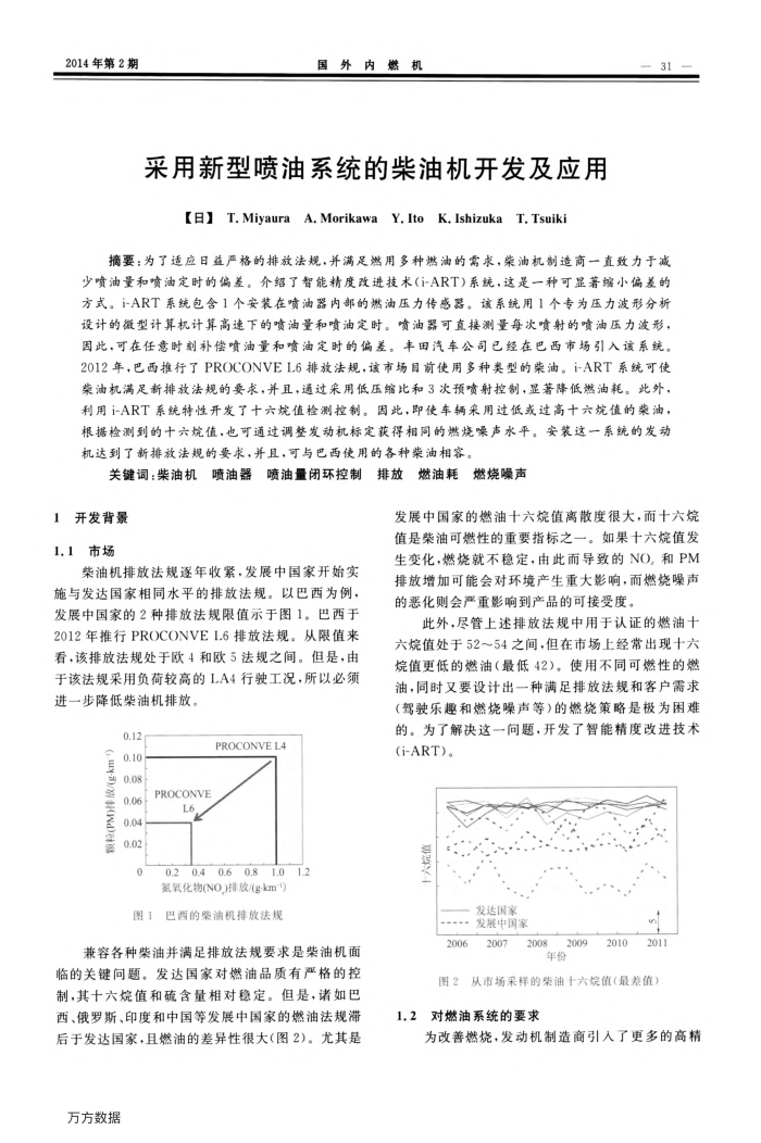 采用新型喷油系统的柴油机开发及应用