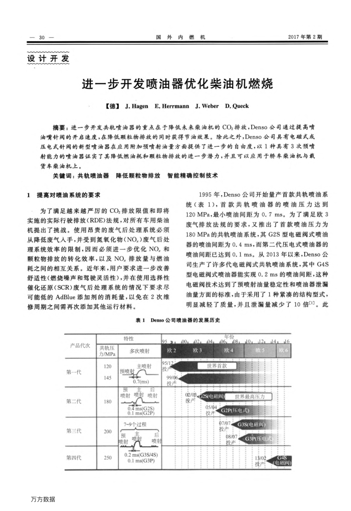 进一步开发喷油器优化柴油机燃烧