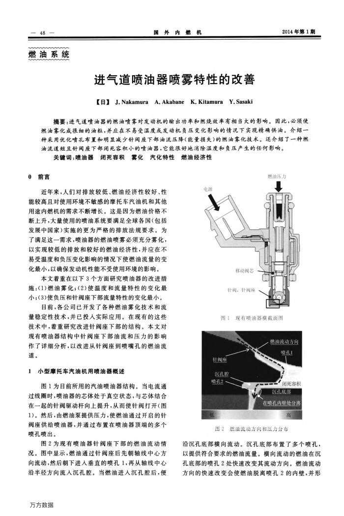 进气道喷油器喷雾特性的改善