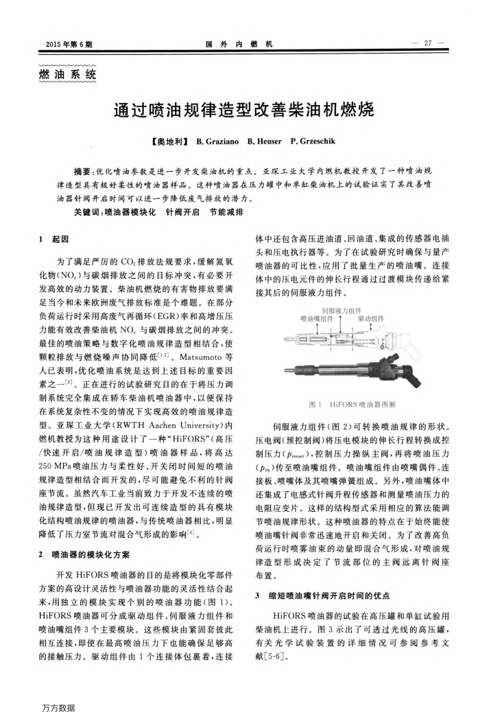 通过喷油规律造型改善柴油机燃烧