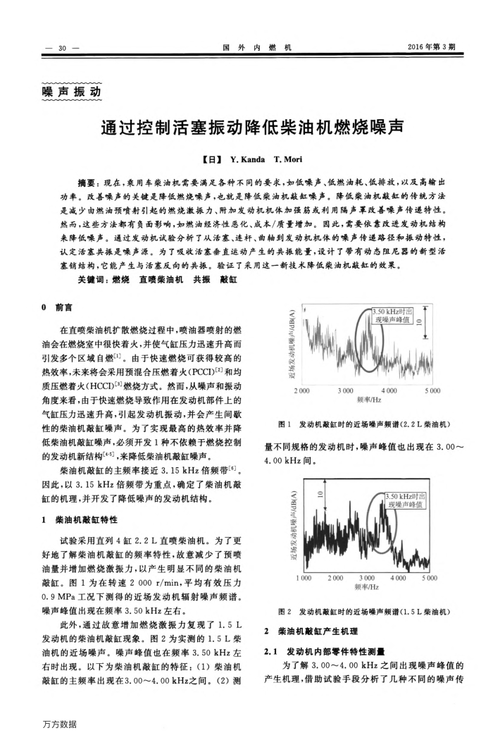 通过控制活塞振动降低柴油机燃烧噪声