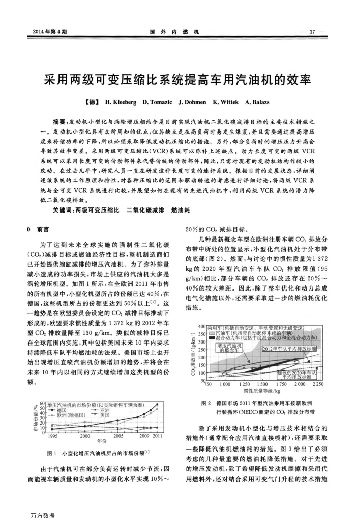 采用两级可变压缩比系统提高车用汽油机的效率