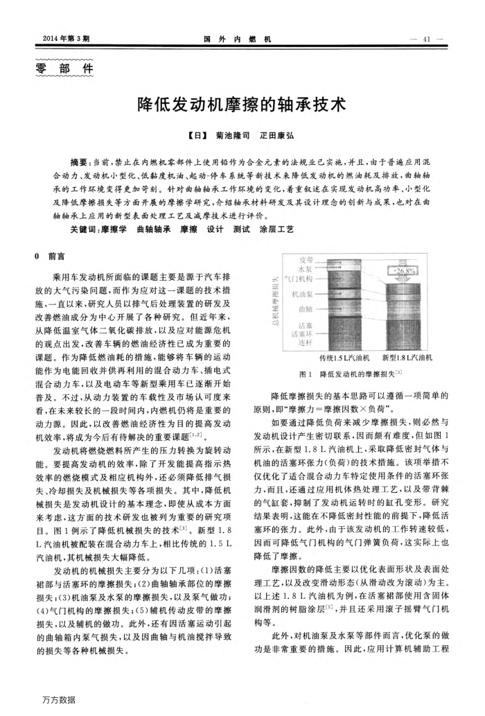 降低发动机摩擦的轴承技术